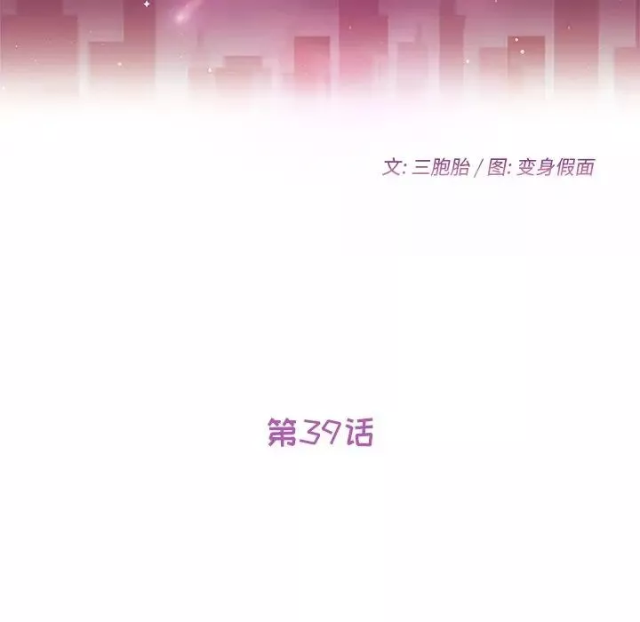 她們的惡作劇第39話