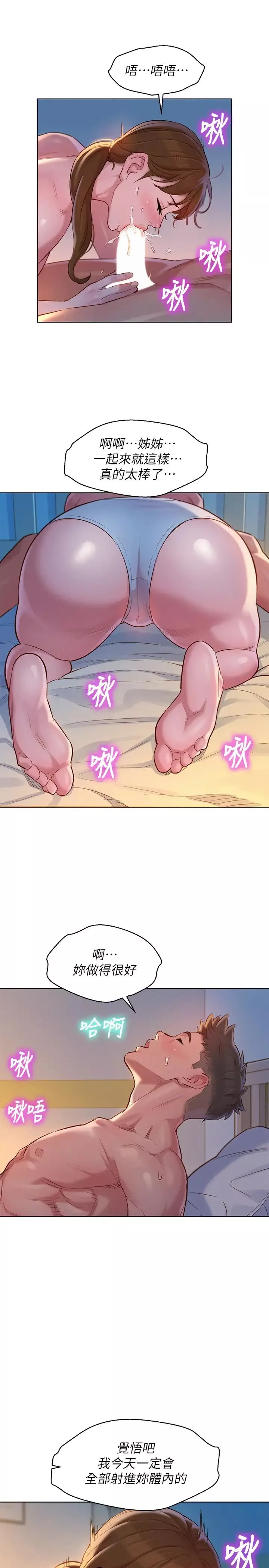 漂亮乾姊姊第116話-慧美一早就到子豪房間…
