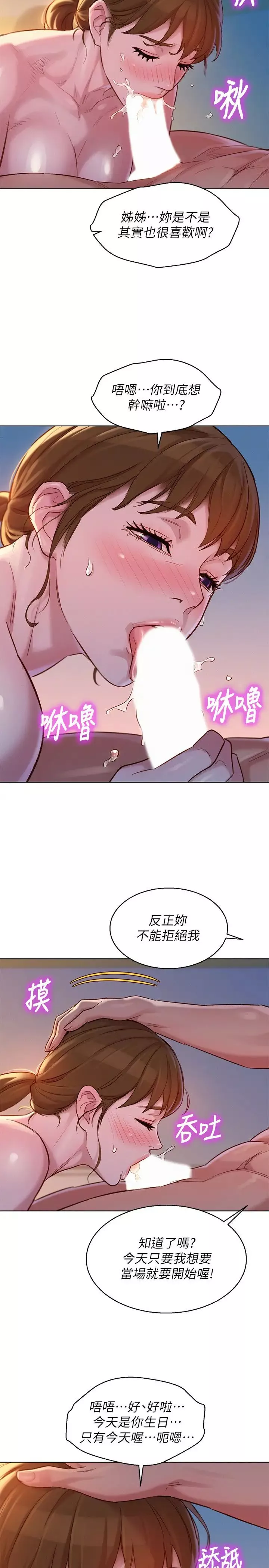 漂亮乾姊姊第116話-慧美一早就到子豪房間…