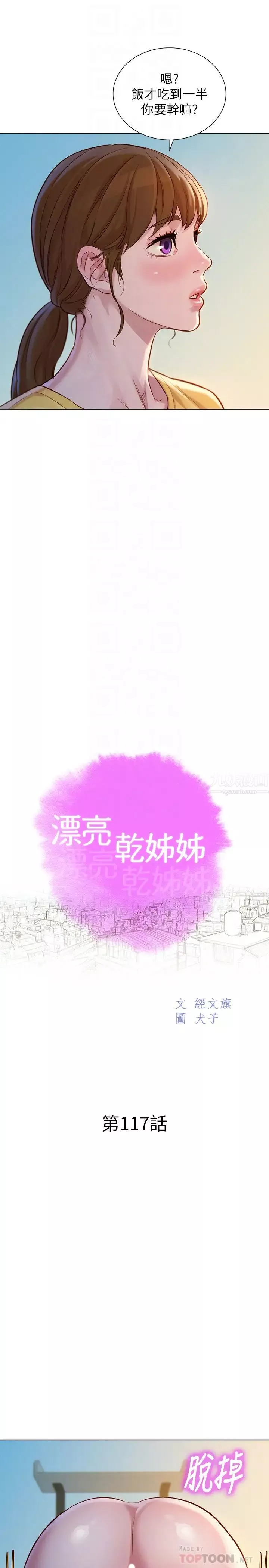 漂亮干姊姊-第117话-在公厕的大胆行为 - 图片 4