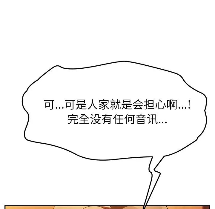 她们的恶作剧第39话