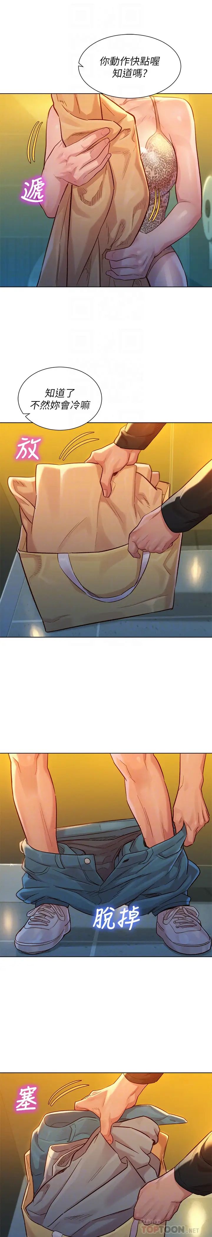 漂亮乾姊姊第118話-姊姊，打野戰更刺激了吧?