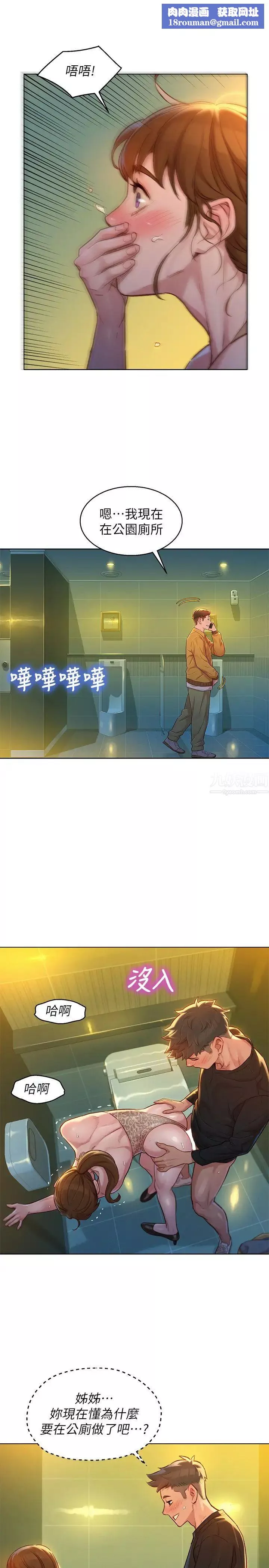 漂亮乾姊姊第118話-姊姊，打野戰更刺激了吧?
