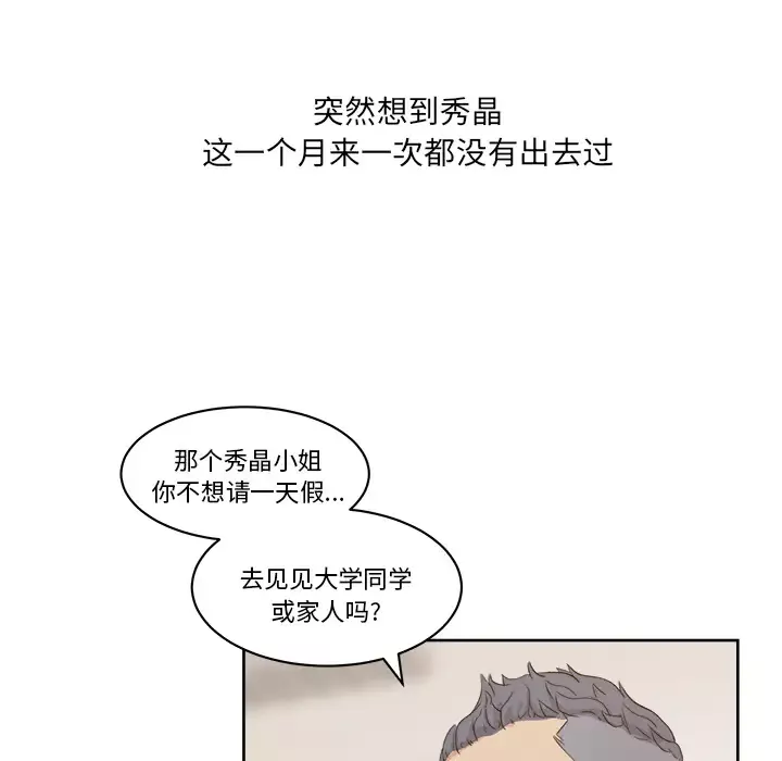 漫画吧的秀晶第7话