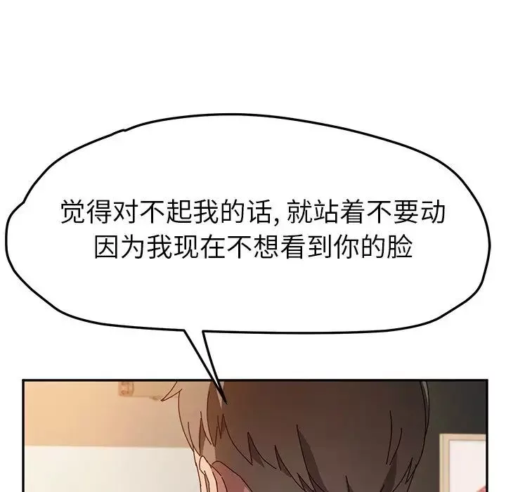 她们的恶作剧-第39话 - 图片 98