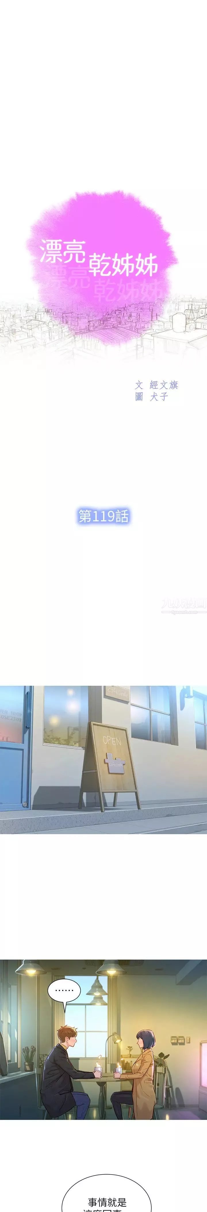 漂亮干姊姊-第119话-舒娴也要去峇厘岛?! - 图片 3