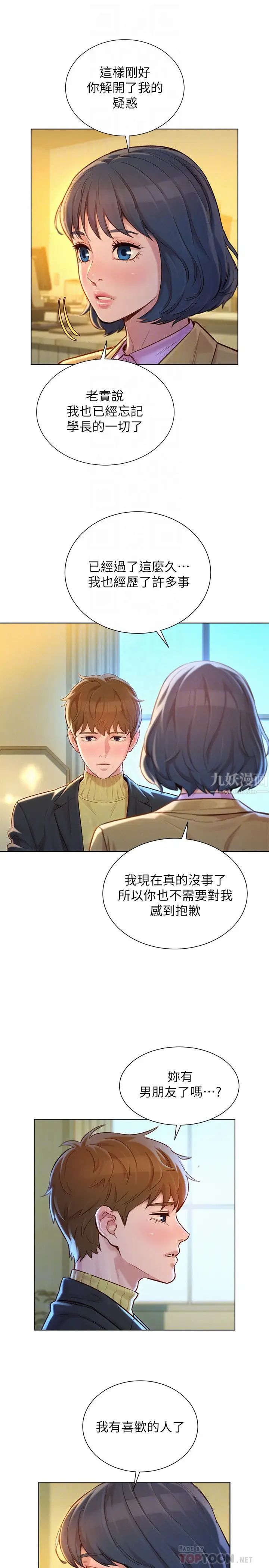 漂亮干姊姊第119话-舒娴也要去峇厘岛?!