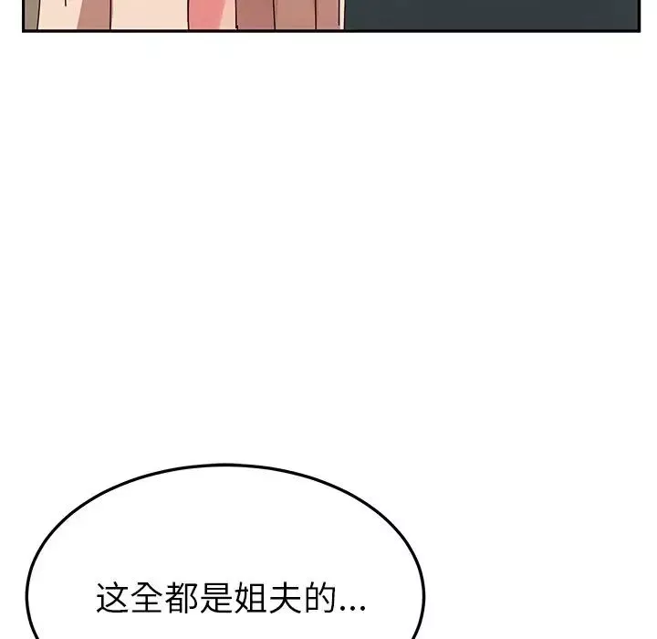 她們的惡作劇第39話