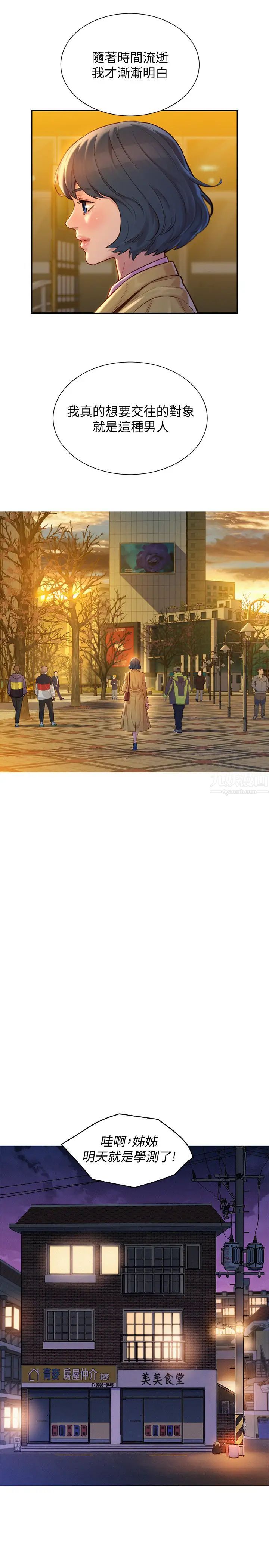 漂亮干姊姊第119话-舒娴也要去峇厘岛?!