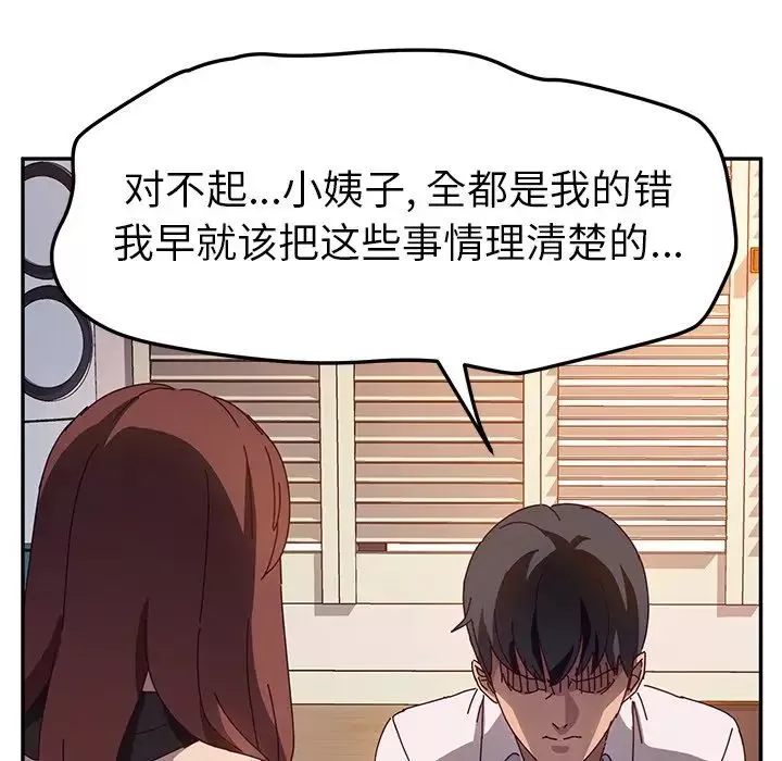 她們的惡作劇第39話