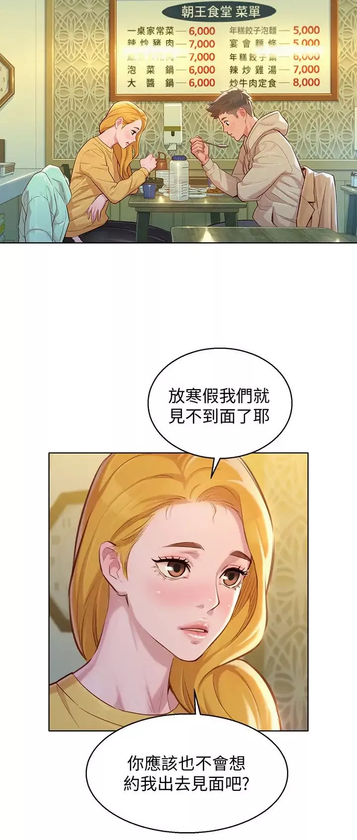 漂亮乾姊姊第119話-舒嫻也要去峇厘島?!