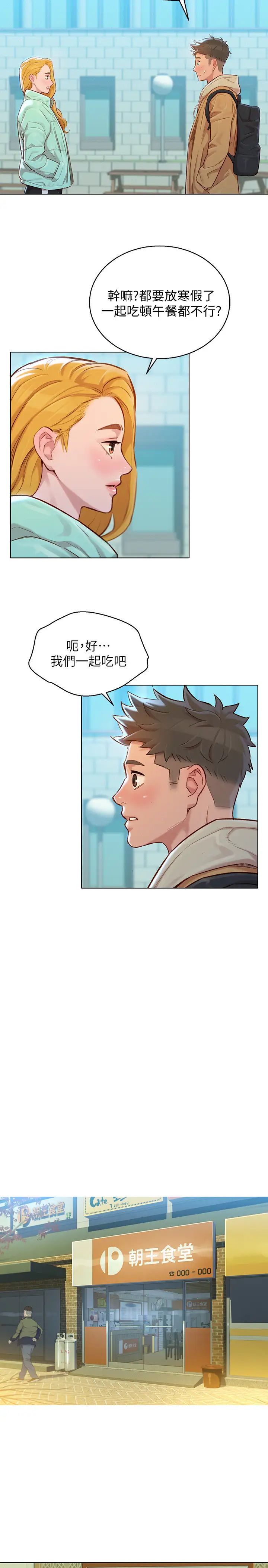 漂亮干姊姊第119话-舒娴也要去峇厘岛?!