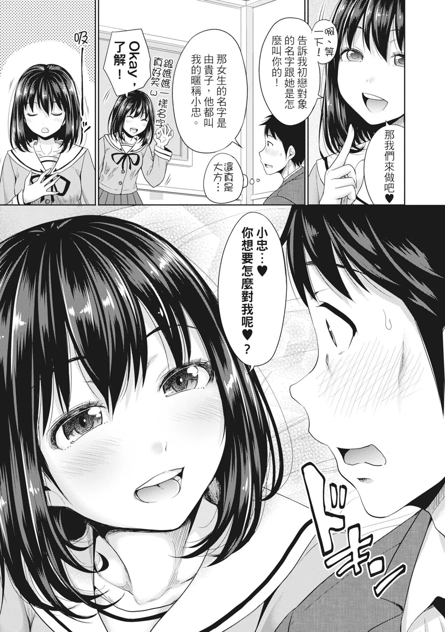 [たくわん]初恋のヒト-もし相性抜群なパパ活娘が义娘になって24时间ハメ放题になったら-[中国翻訳][无修正]-[たくわん]初恋のヒト-もし相性抜群なパパ活娘が义娘になって24时间ハメ放题になったら-[中国翻訳][无修正] - 图片 12