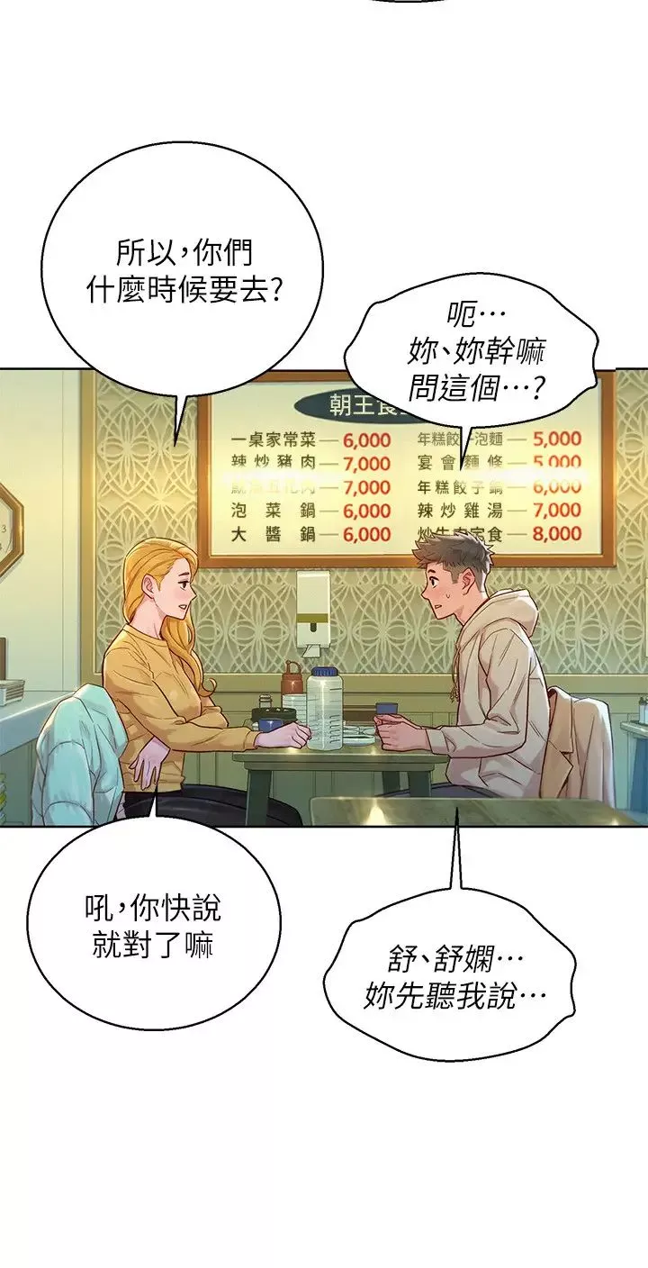 漂亮乾姊姊第120話-友美畢業後轉大人