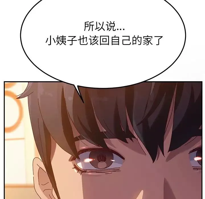 她们的恶作剧-第40话 - 图片 10