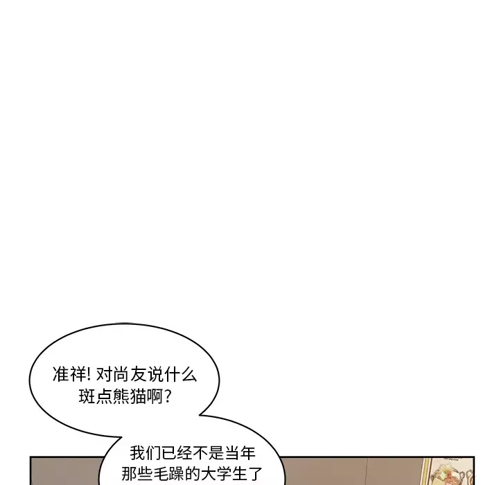 漫画吧的秀晶-第7话 - 图片 67
