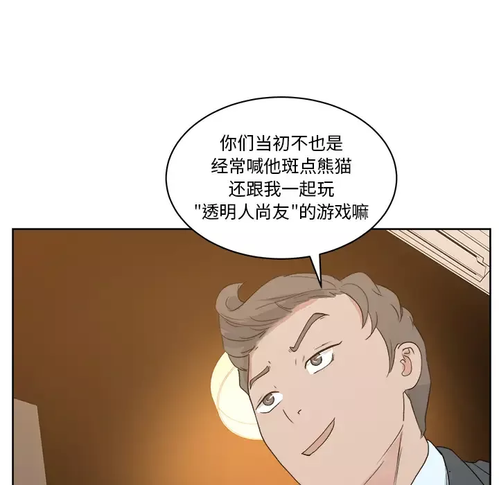 漫画吧的秀晶-第7话 - 图片 69