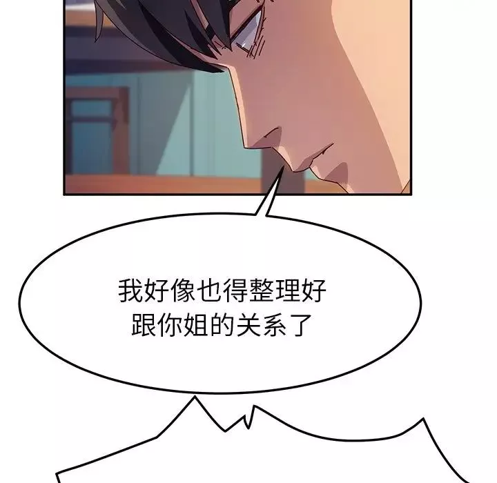 她们的恶作剧-第40话 - 图片 17