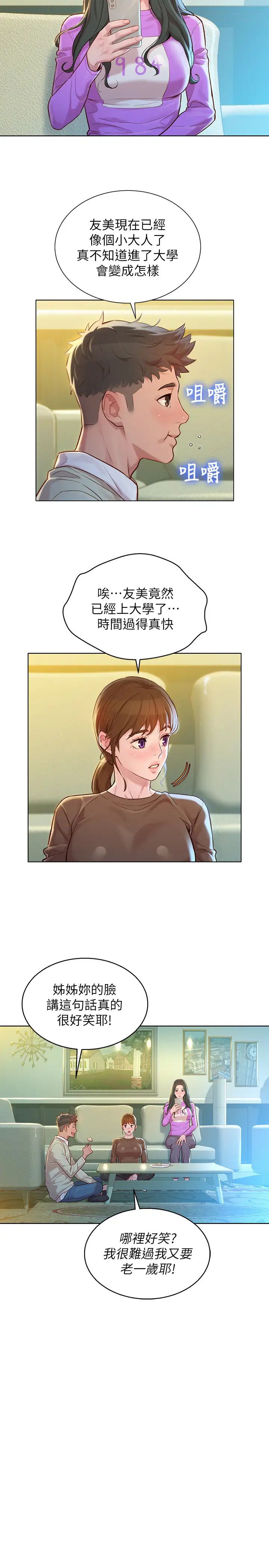 漂亮干姊姊第120话-友美毕业后转大人