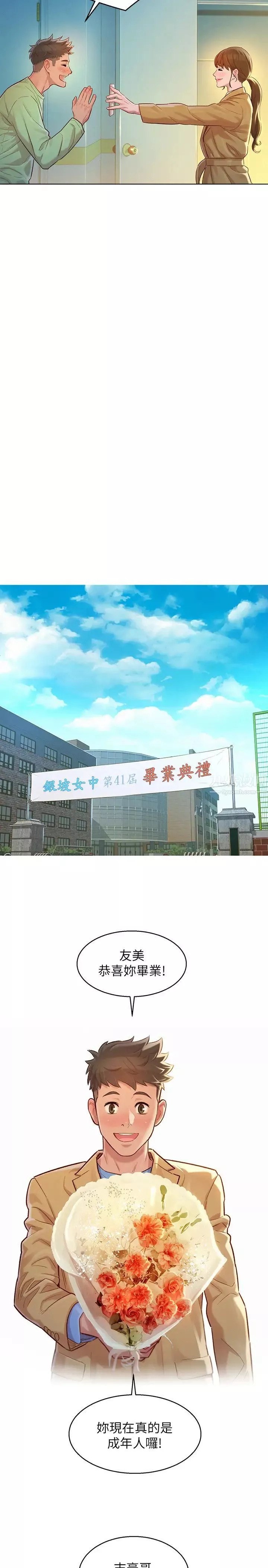 漂亮乾姊姊第120話-友美畢業後轉大人