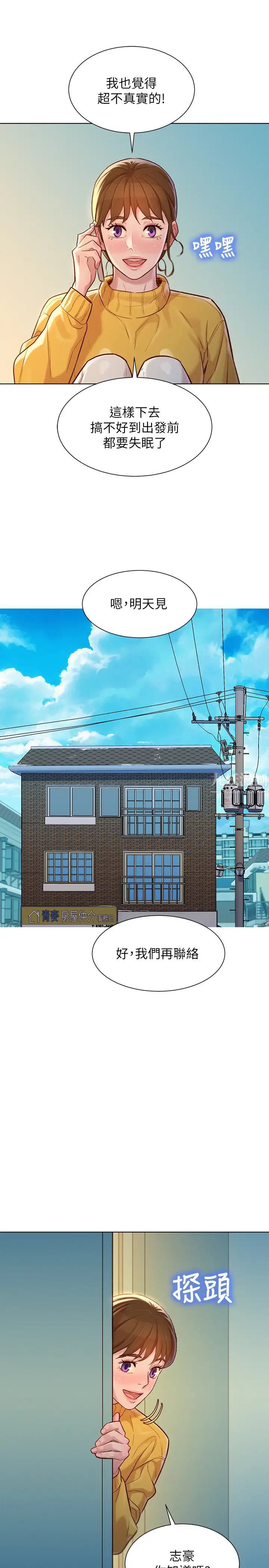 漂亮干姊姊第120话-友美毕业后转大人