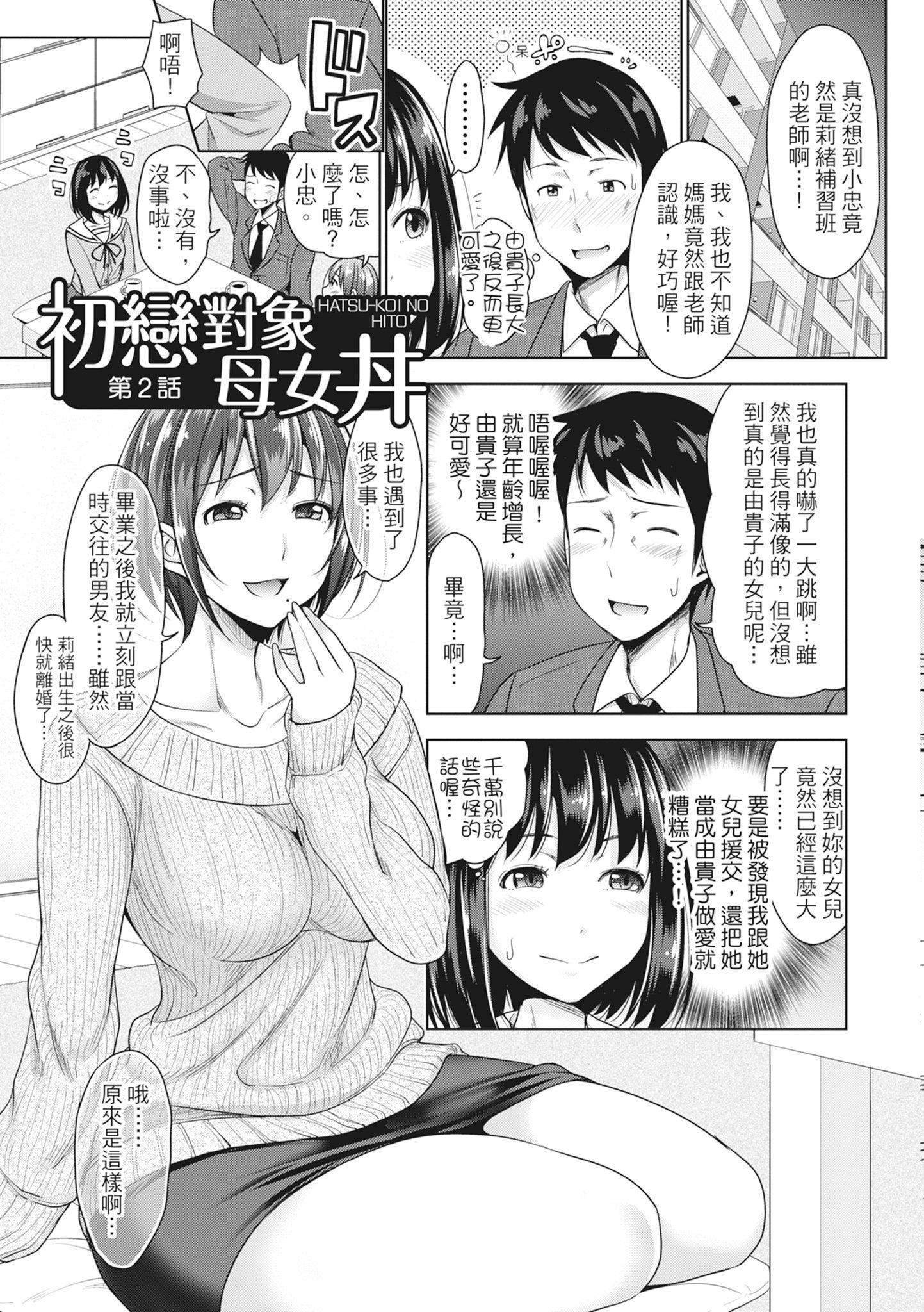 [たくわん]初戀のヒト-もし相性抜群なパパ活娘が義娘になって24時間ハメ放題になったら-[中國翻訳][無修正][たくわん]初戀のヒト-もし相性抜群なパパ活娘が義娘になって24時間ハメ放題になったら-[中國翻訳][無修正]