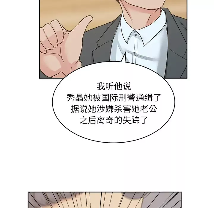 漫画吧的秀晶-第7话 - 图片 86