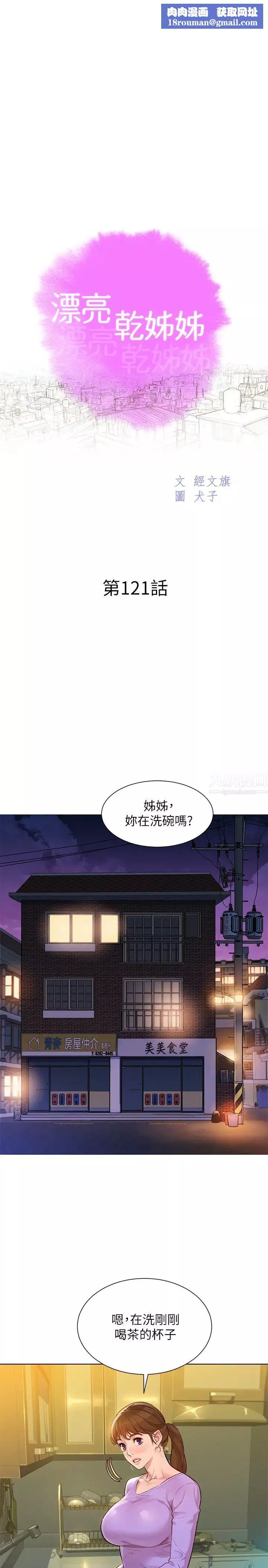 漂亮乾姊姊第121話-多熙姊，我們不可以這樣…