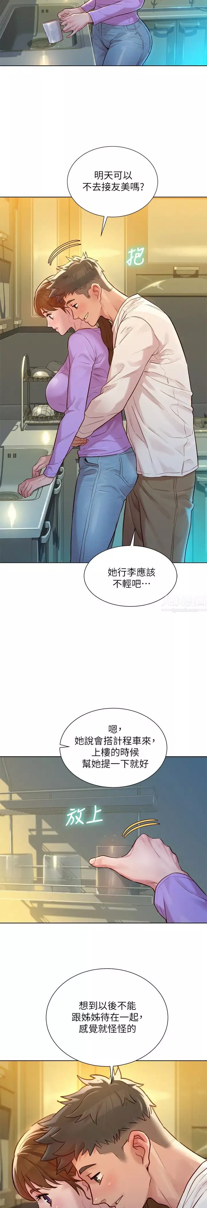 漂亮乾姊姊第121話-多熙姊，我們不可以這樣…