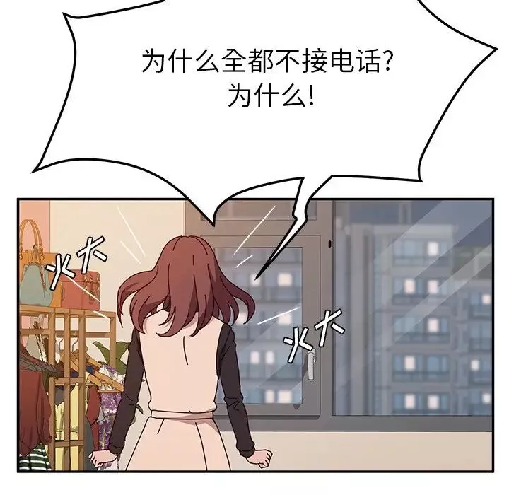 她们的恶作剧-第40话 - 图片 43