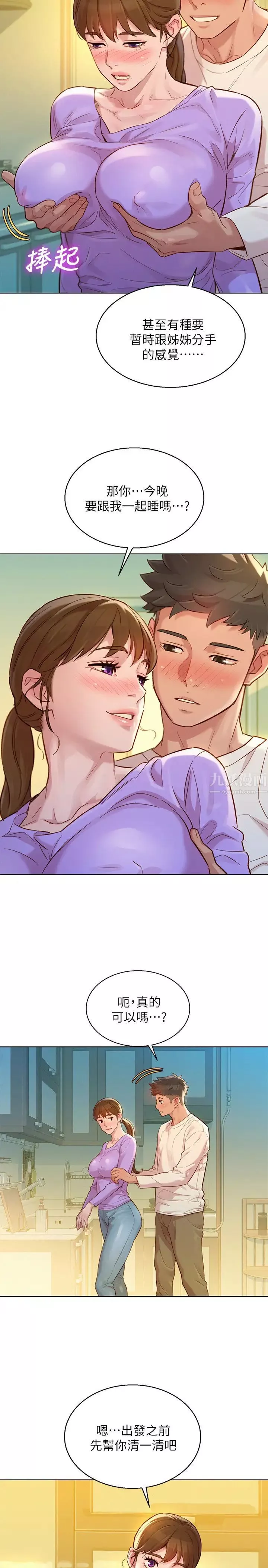 漂亮乾姊姊第121話-多熙姊，我們不可以這樣…