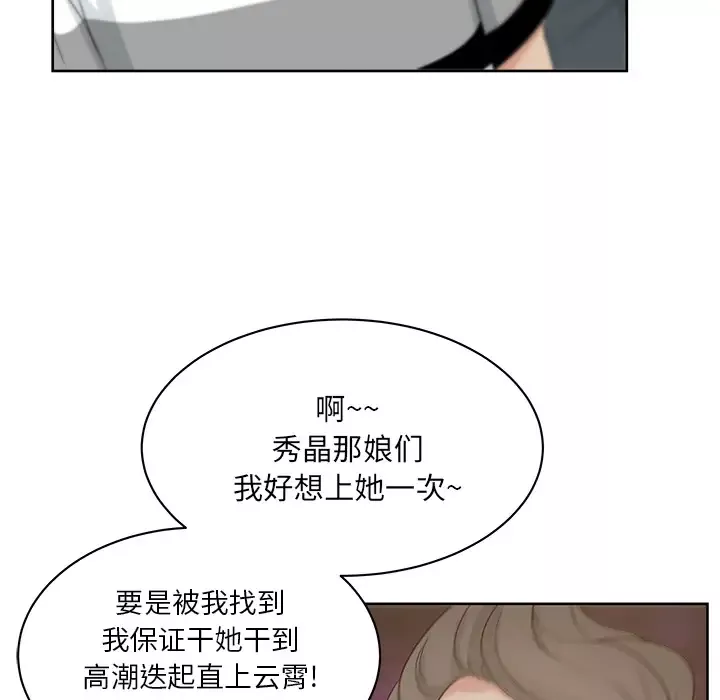 漫画吧的秀晶-第7话 - 图片 91