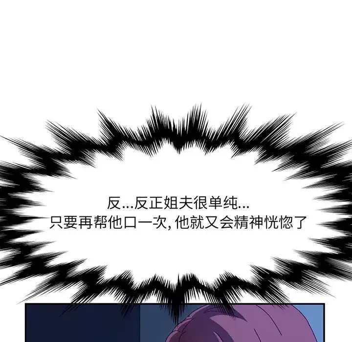 她们的恶作剧-第40话 - 图片 56