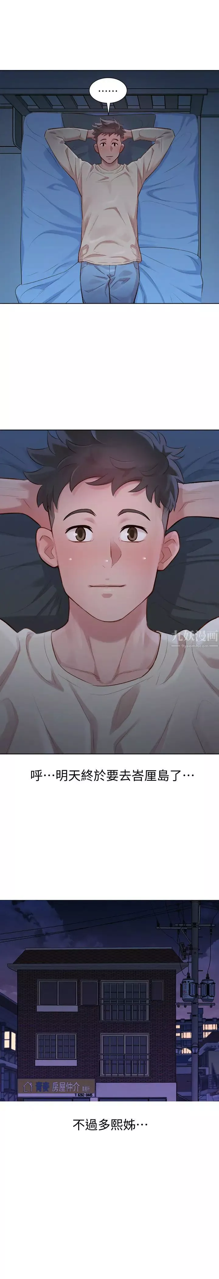漂亮乾姊姊第121話-多熙姊，我們不可以這樣…