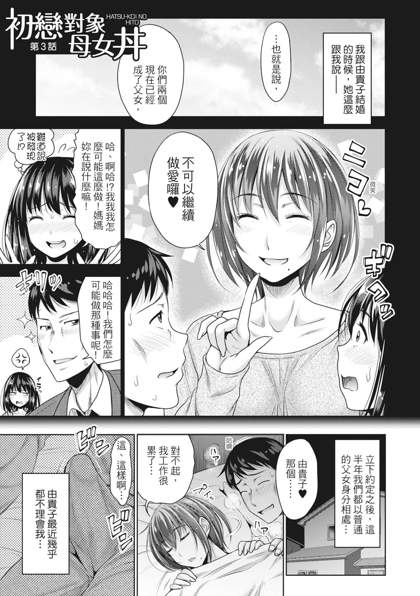 [たくわん]初戀のヒト-もし相性抜群なパパ活娘が義娘になって24時間ハメ放題になったら-[中國翻訳][無修正][たくわん]初戀のヒト-もし相性抜群なパパ活娘が義娘になって24時間ハメ放題になったら-[中國翻訳][無修正]