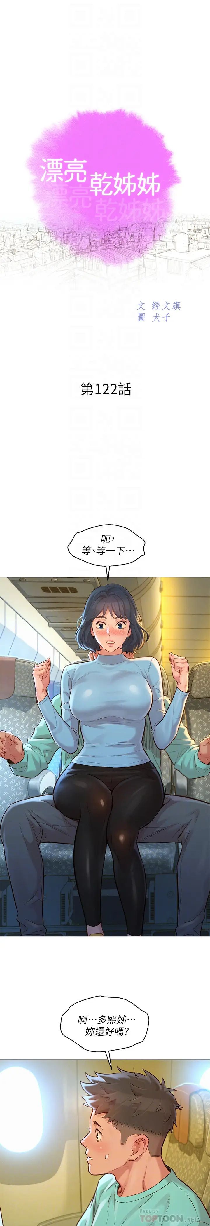 漂亮干姊姊第122话-我们回到过去吧