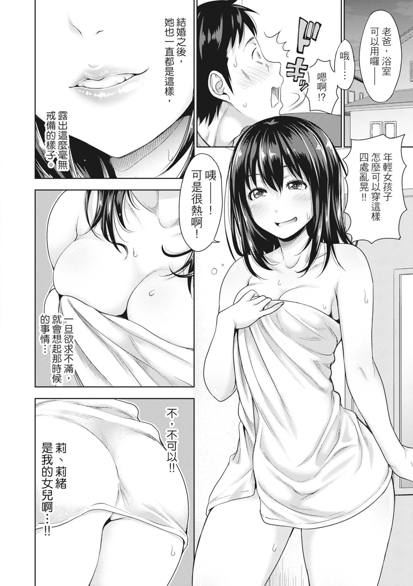 [たくわん]初恋のヒト-もし相性抜群なパパ活娘が义娘になって24时间ハメ放题になったら-[中国翻訳][无修正]-[たくわん]初恋のヒト-もし相性抜群なパパ活娘が义娘になって24时间ハメ放题になったら-[中国翻訳][无修正] - 图片 57