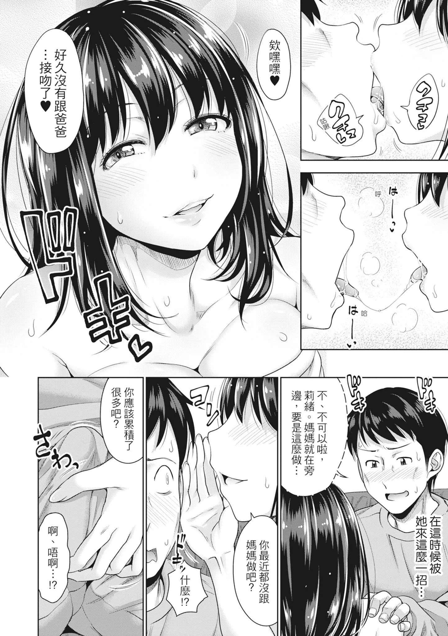 [たくわん]初恋のヒト-もし相性抜群なパパ活娘が义娘になって24时间ハメ放题になったら-[中国翻訳][无修正]-[たくわん]初恋のヒト-もし相性抜群なパパ活娘が义娘になって24时间ハメ放题になったら-[中国翻訳][无修正] - 图片 59
