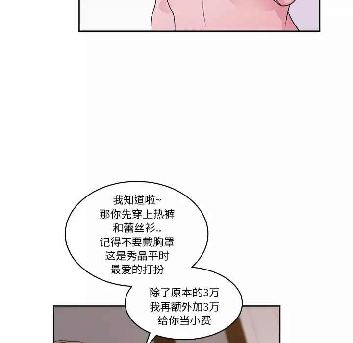 漫画吧的秀晶-第8话 - 图片 16