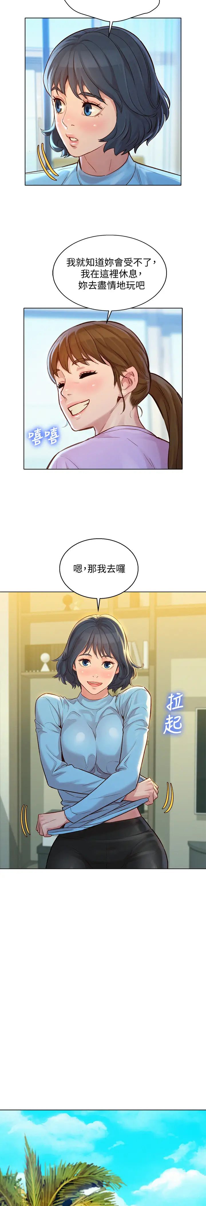 漂亮干姊姊第122话-我们回到过去吧