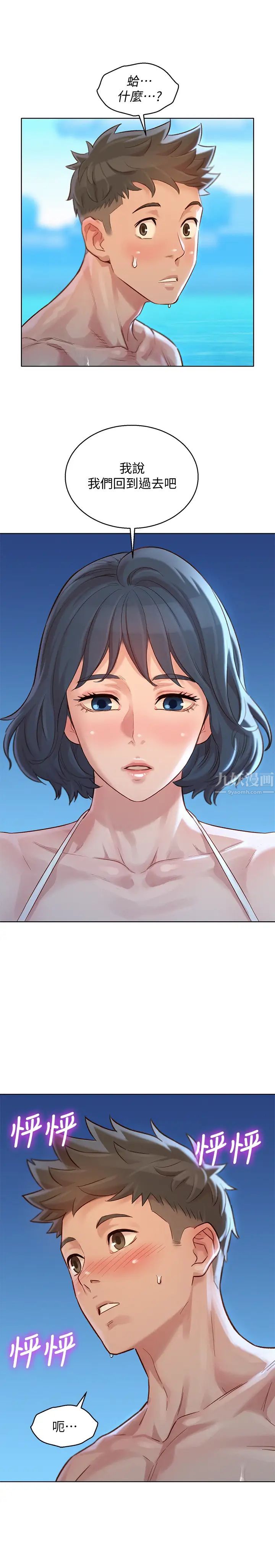 漂亮干姊姊第123话-志豪目击野战场面