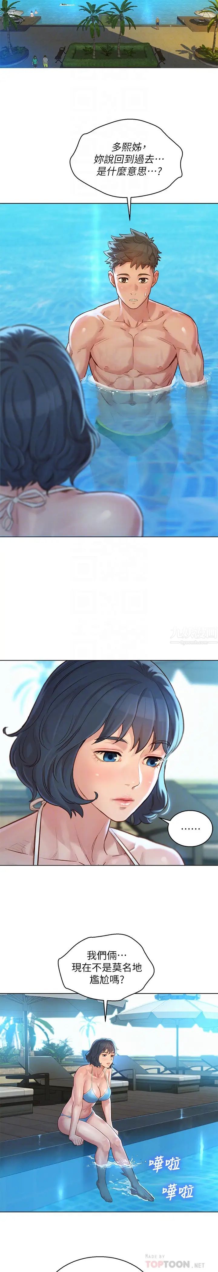 漂亮干姊姊第123话-志豪目击野战场面