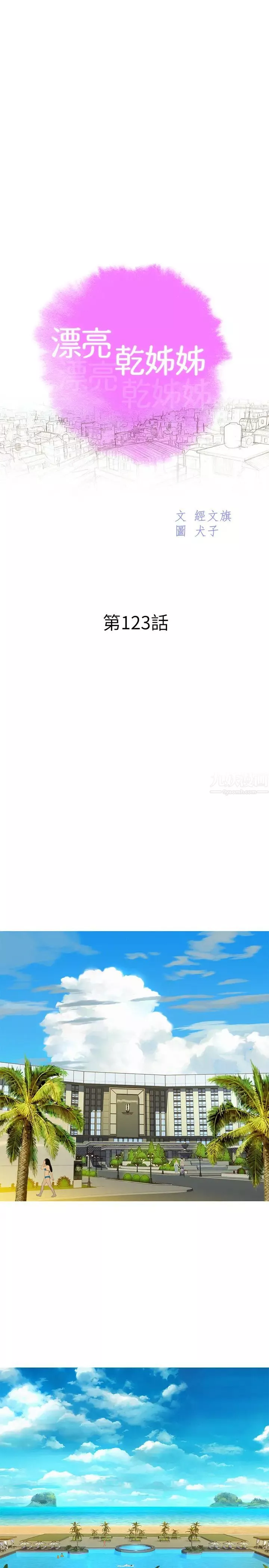 漂亮乾姊姊第123話-志豪目擊野戰場面