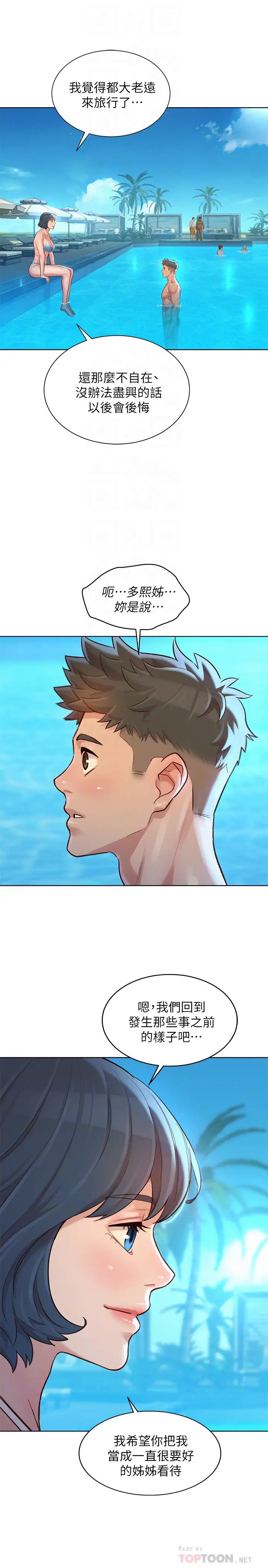 漂亮干姊姊第123话-志豪目击野战场面