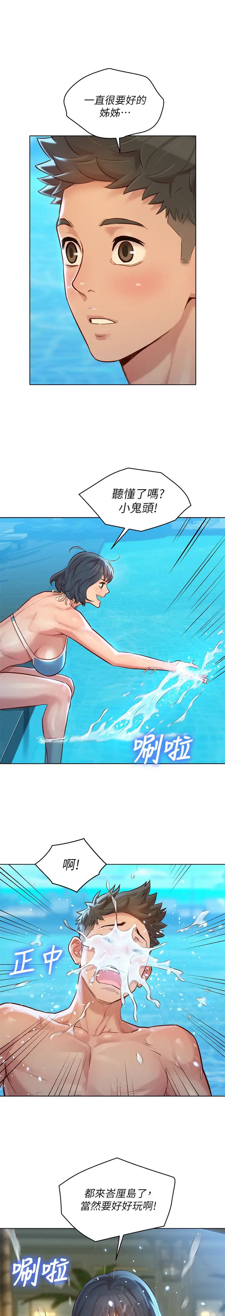 漂亮干姊姊第123话-志豪目击野战场面