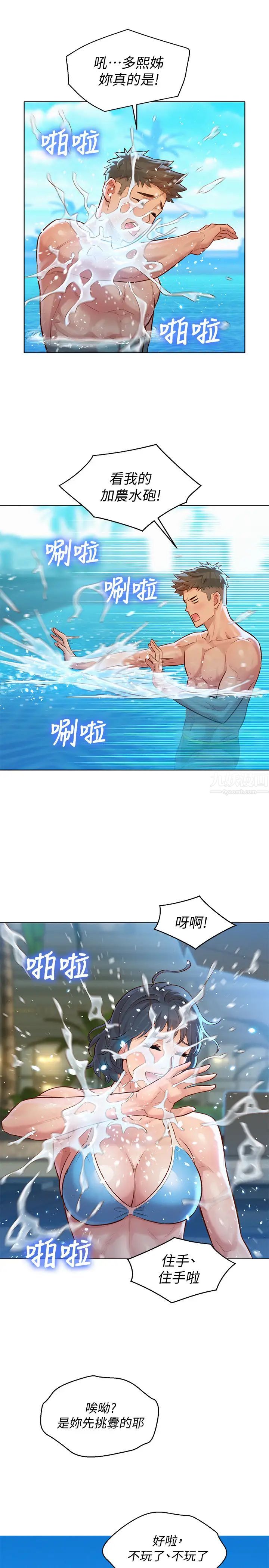 漂亮干姊姊第123话-志豪目击野战场面