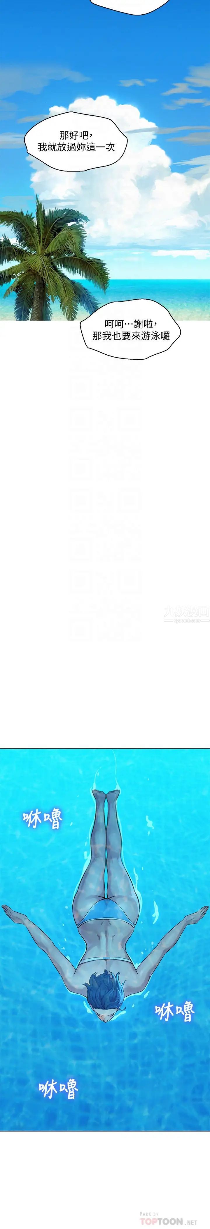 漂亮乾姊姊第123話-志豪目擊野戰場面