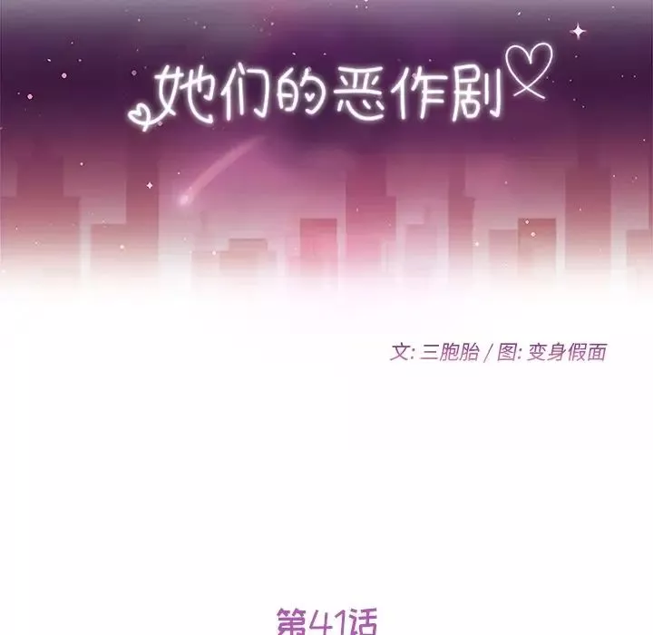 她们的恶作剧-第41话 - 图片 13