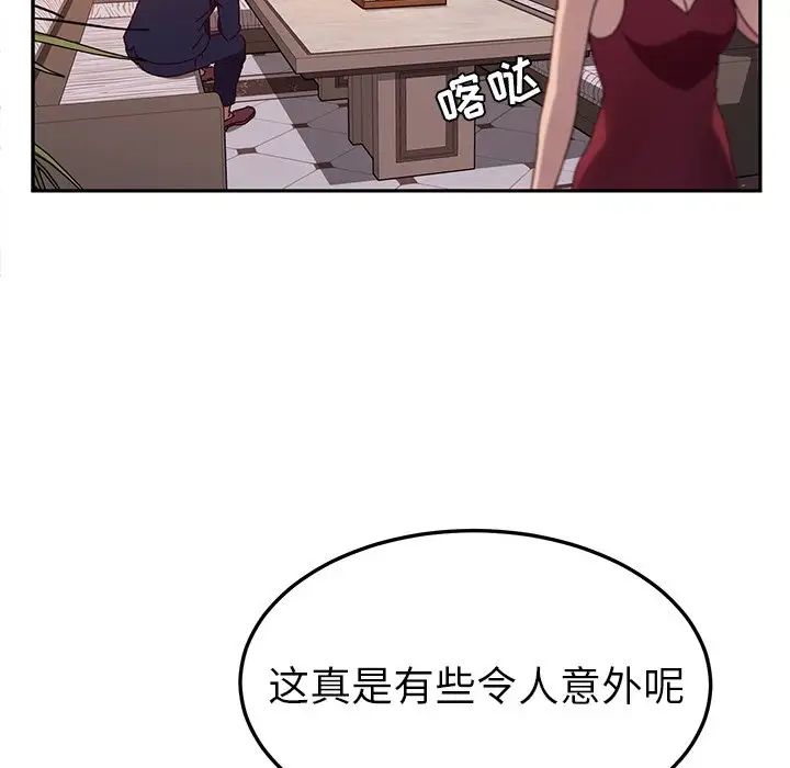 她们的恶作剧第41话