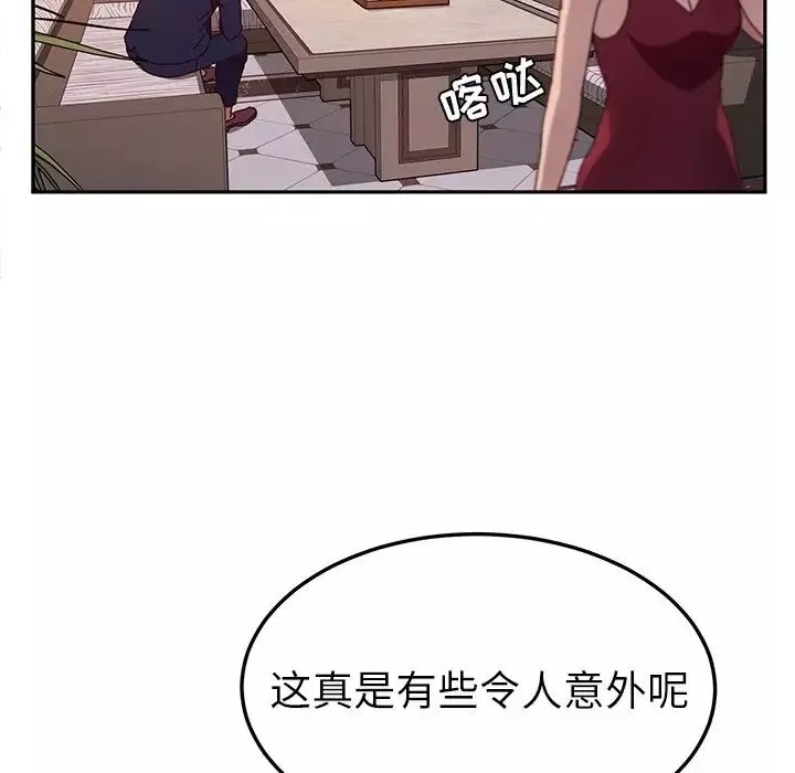 她們的惡作劇第41話